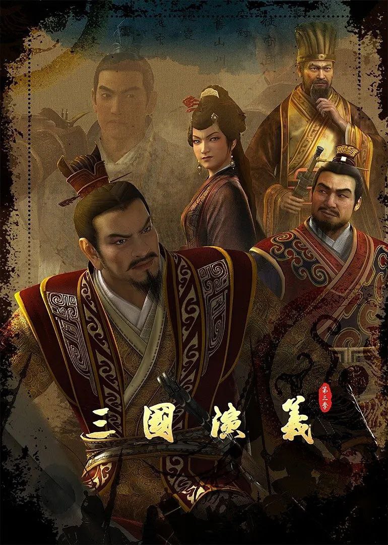 三国演义 更新74话  1.33G